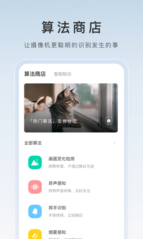 萤石云监控摄像头