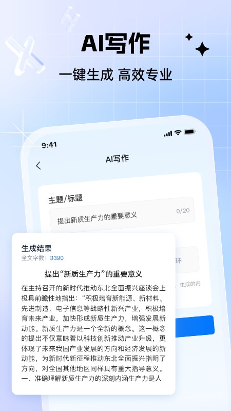 新华妙笔