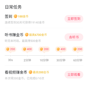 番茄畅听绿色版