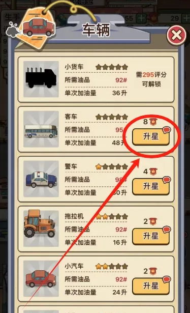 平安加油站提升车辆星级