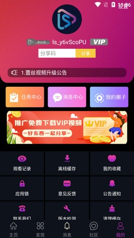 蕾丝视频app免费版