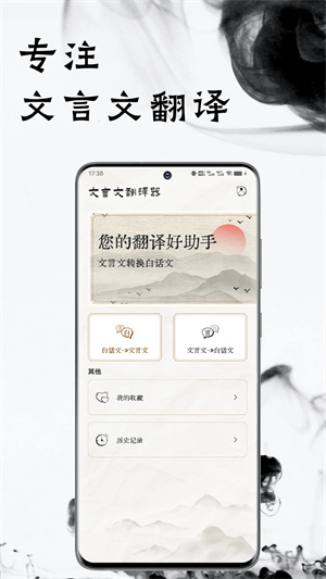 文言文翻译器app