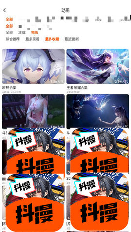 抖漫动漫app