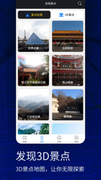VR实景卫星地图
