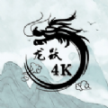 龙跃4K