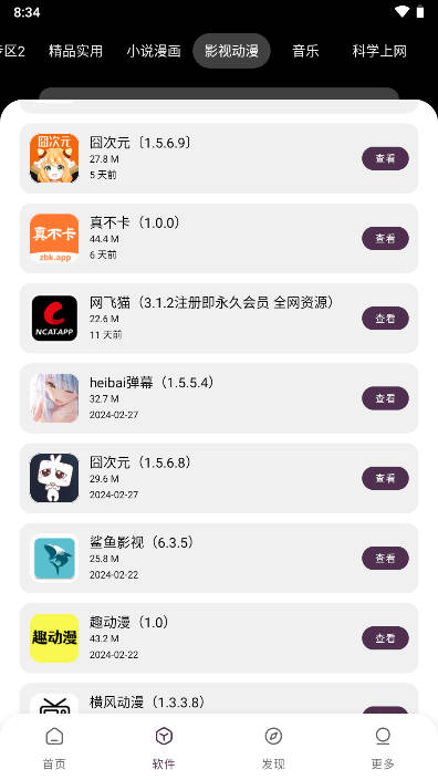 懒洋羊软件库3.1