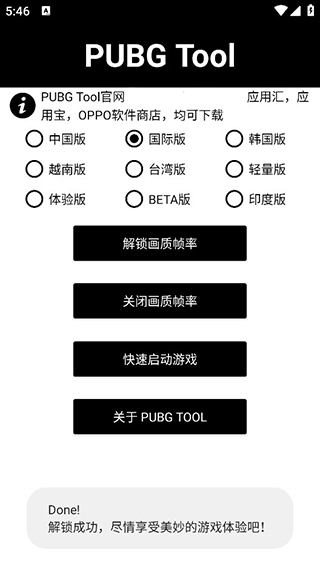 PT画质助手官方版