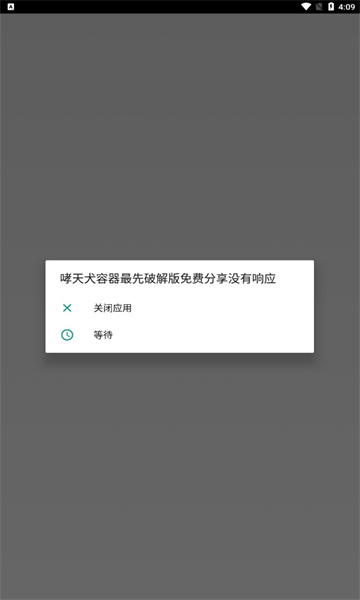 哮天犬容器版直装v2