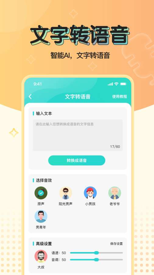魔音变声器最新版