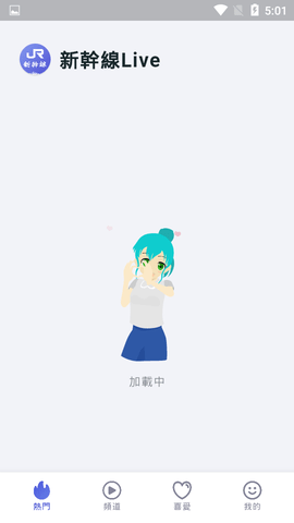 新干线live直播