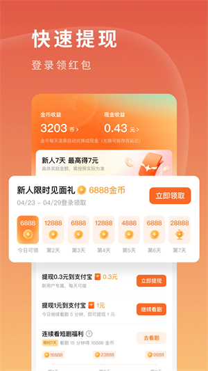 红果短剧红包版