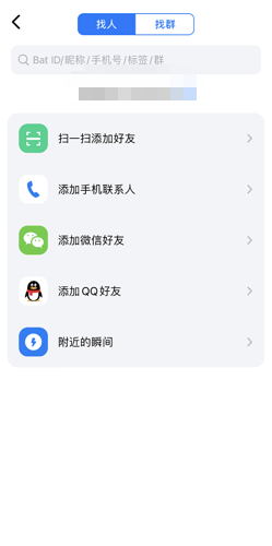 蝙蝠聊天软件官方版