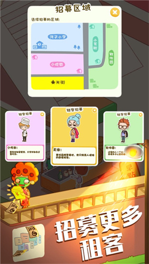 房东模拟器折相思