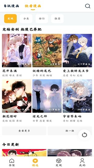 涩涩漫画app免费版