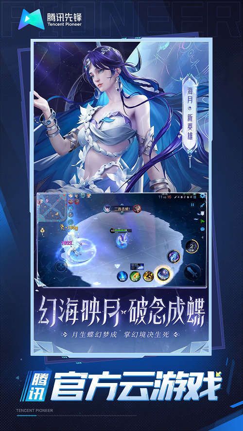 王者荣耀云游戏无限时长版