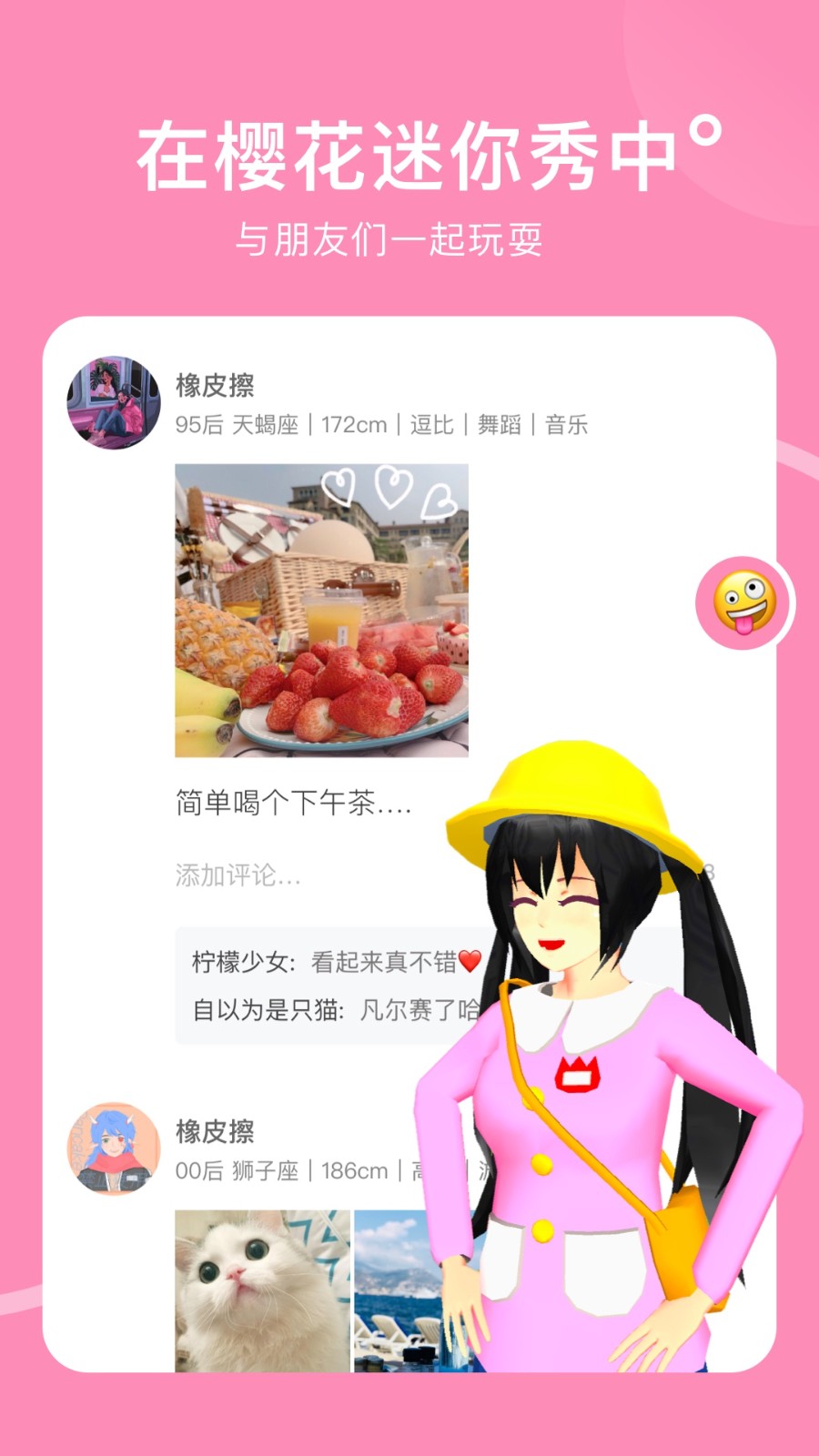 樱花迷你秀不用登录