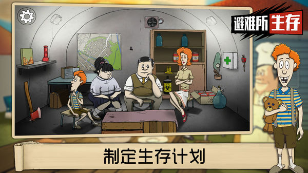60秒避难所官方版