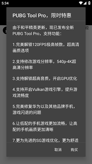 PT画质助手官方版