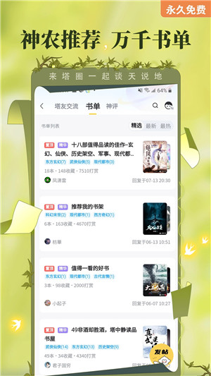 塔读小说会员版
