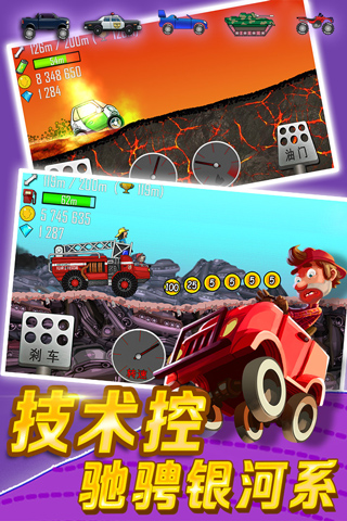 登山赛车无限金币钻石