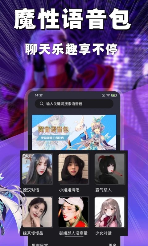 魔音变声器软件免费版