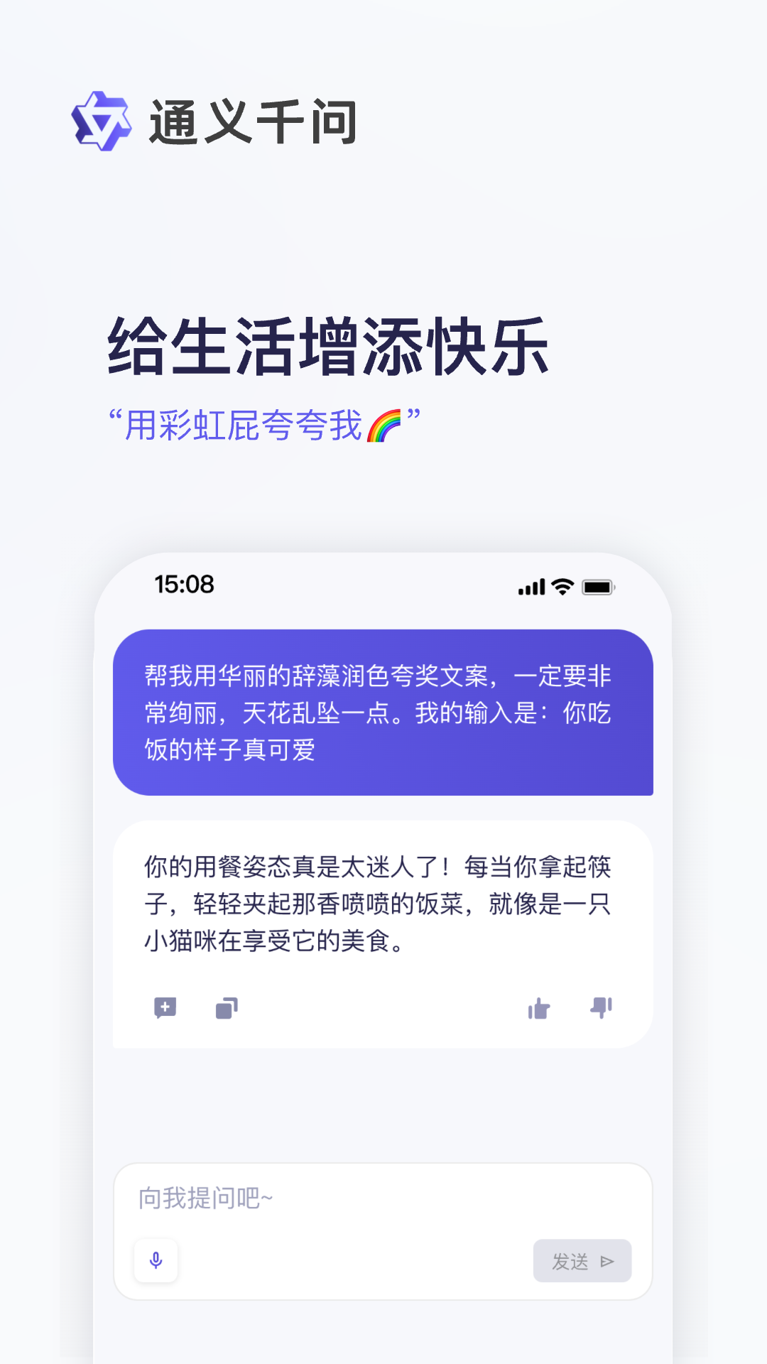 通义千问app官网版