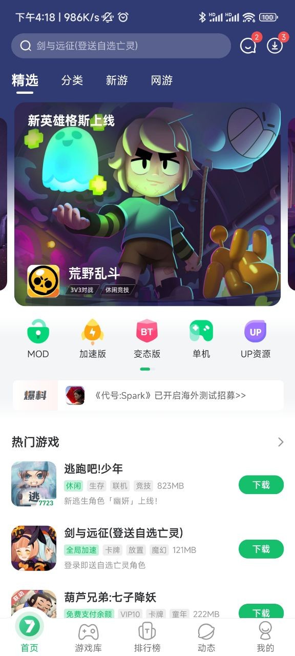 7723游戏盒安装正版