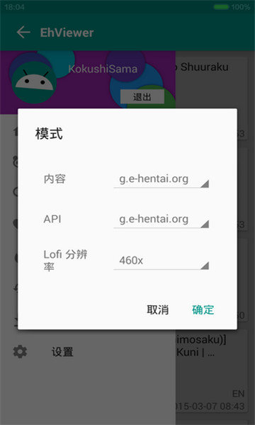 ehviewer绿色版2.1.0.3正版