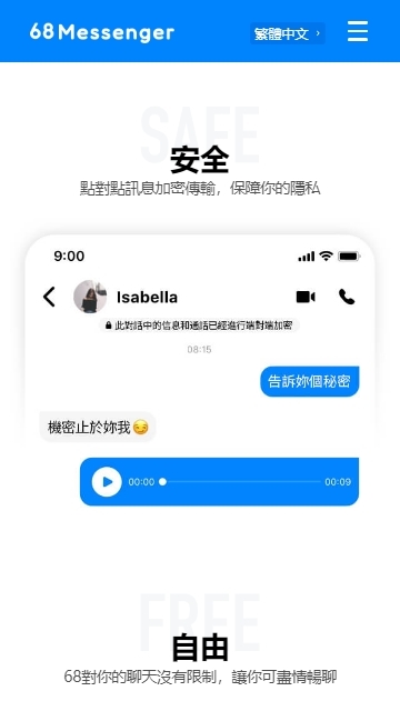 68聊天app免费版