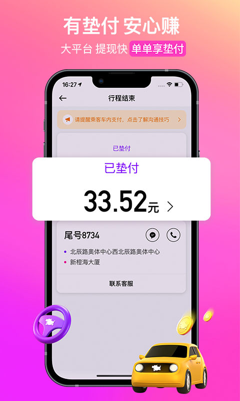 花小猪网约车