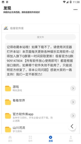 极客软件库app