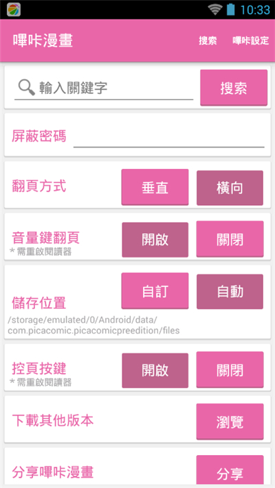 picacg哔咔官网版免费