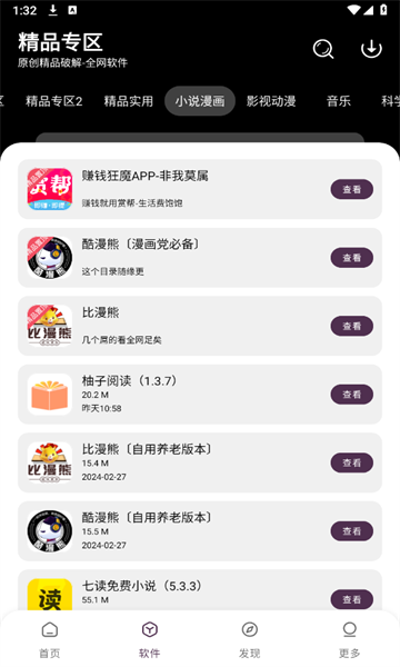 懒洋羊软件库3.1