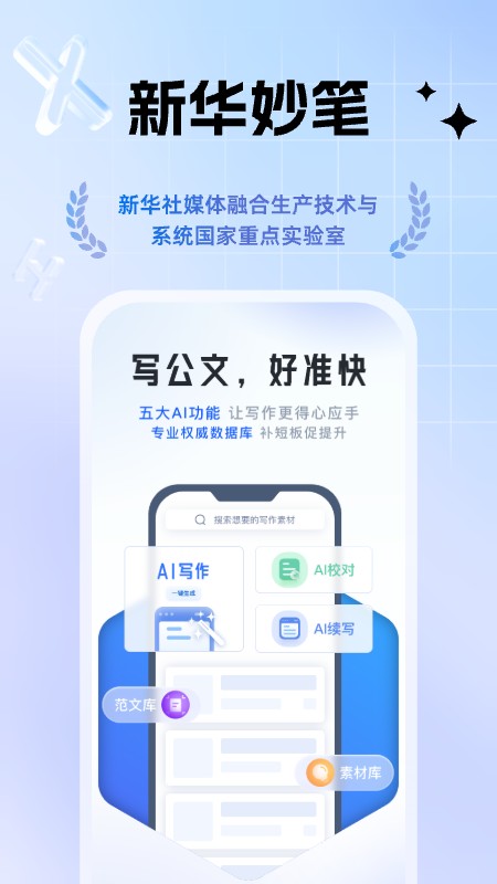 新华妙笔