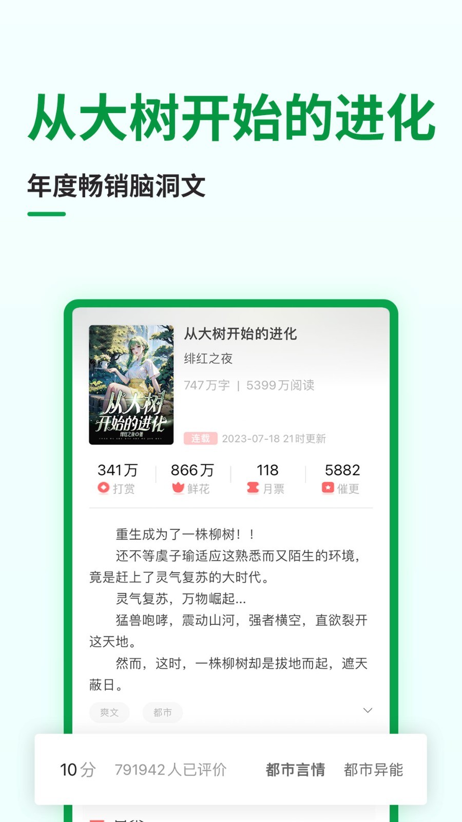 飞卢小说2024无限书币