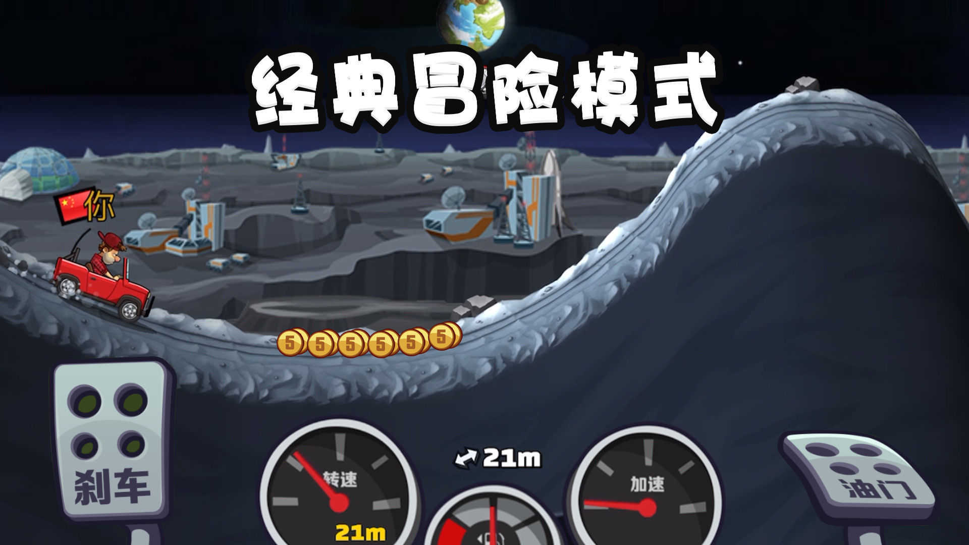 登山赛车2无限钻石版正版