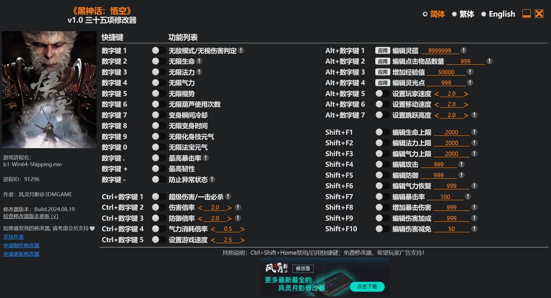 黑神话:悟空修改器