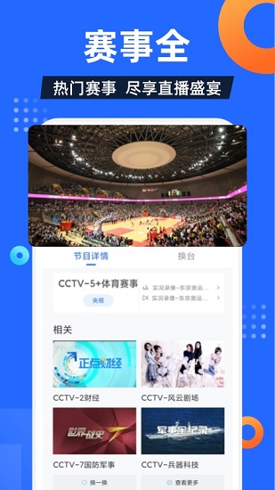 电视家10.0永久免费版TV