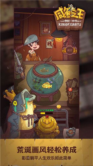 咸鱼之王app官方版
