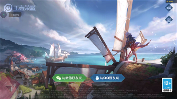 王者荣耀云游戏无限时长版