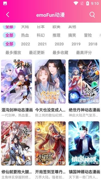 emofun动漫官方app