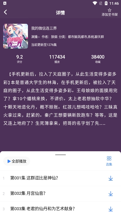 鲨鱼听书免费版