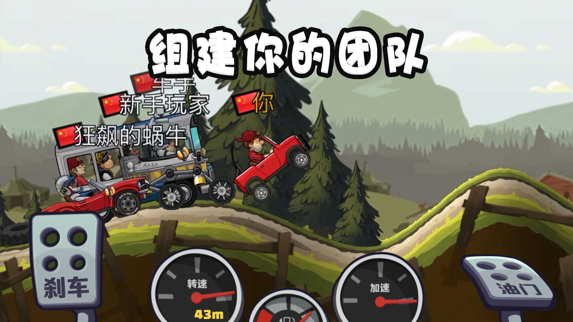 登山赛车2无限钻石版正版
