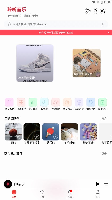 聆听音乐app