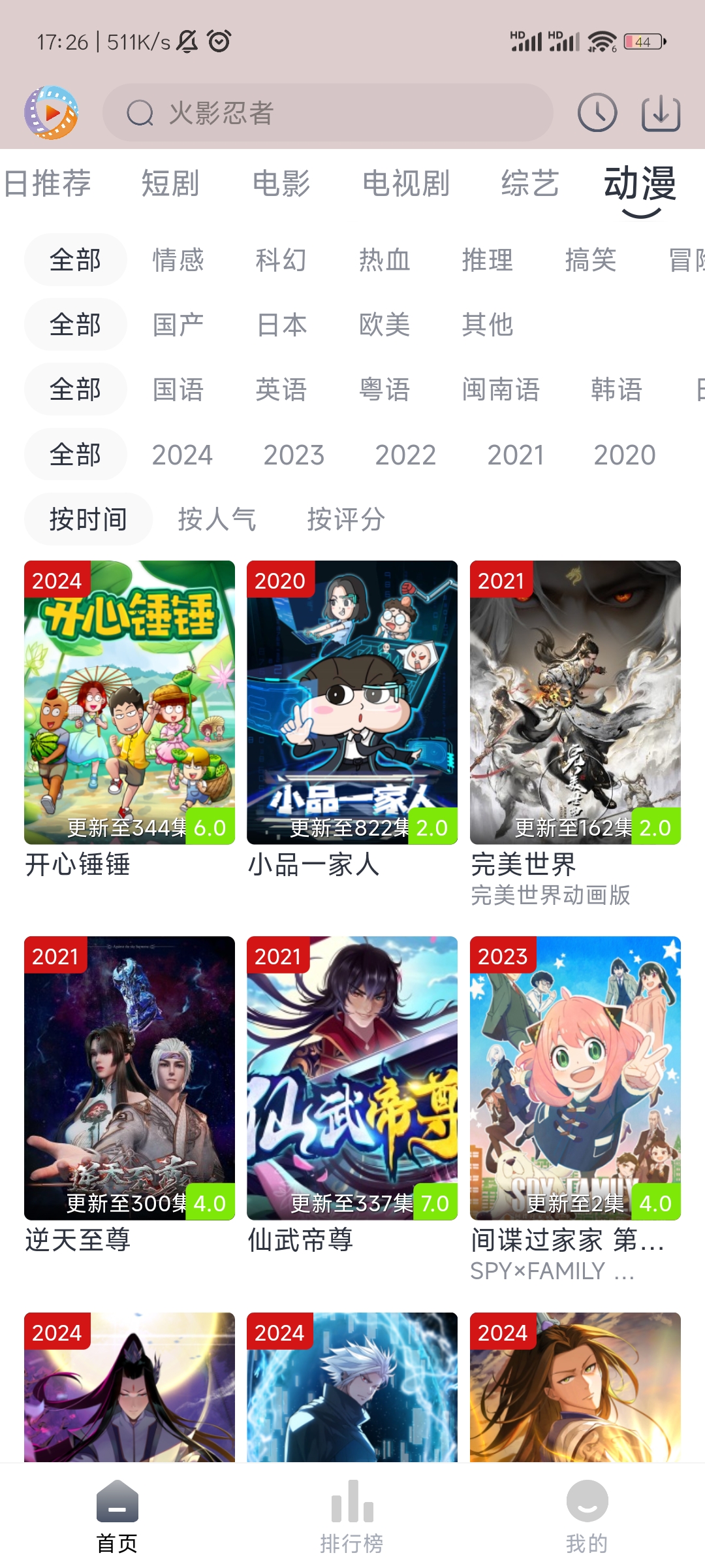 疾风视频app