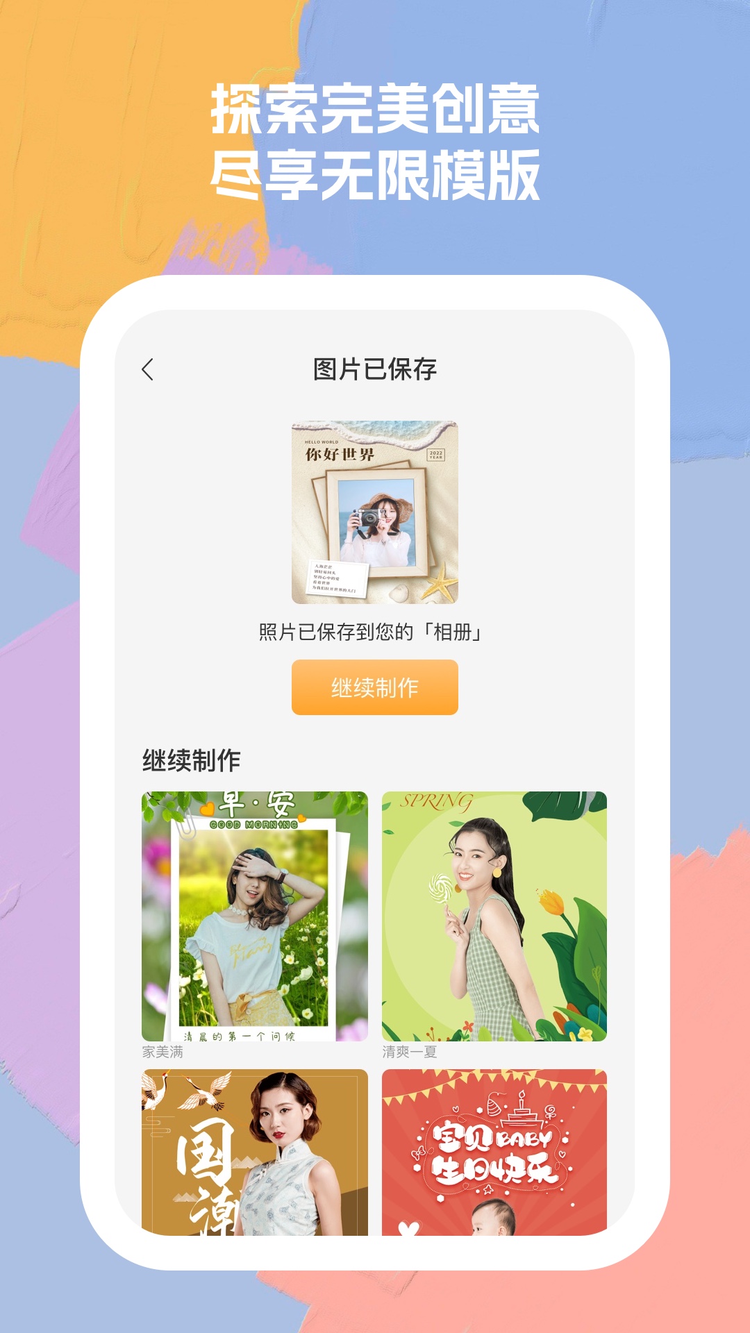 哇塞相机