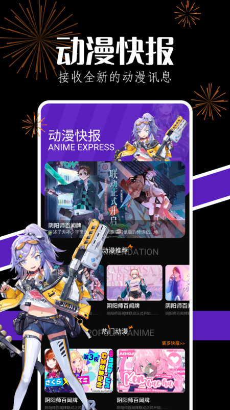 当鸟动漫app官方免费