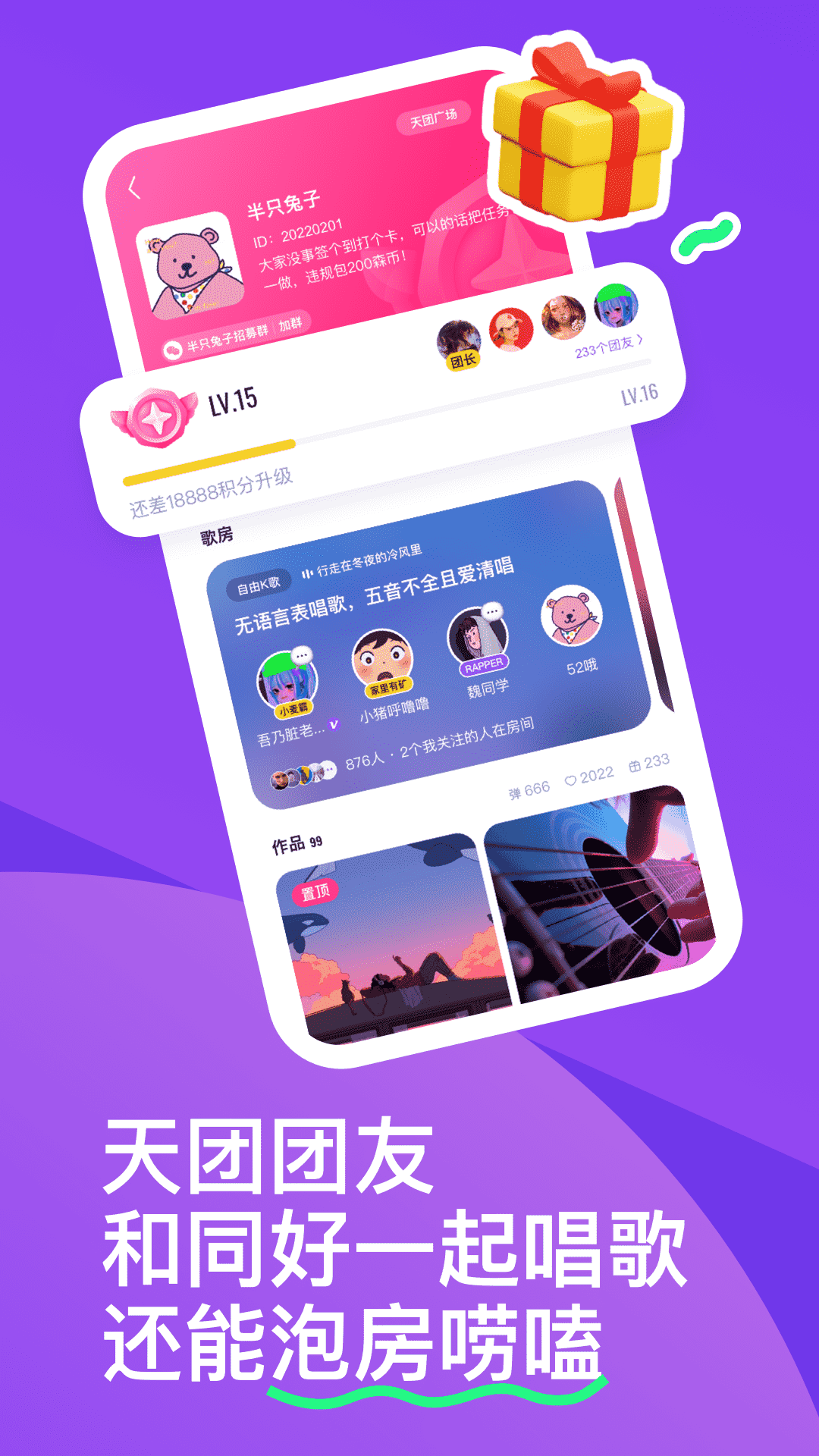 回森app唱歌软件