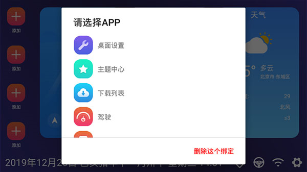 嘟嘟桌面