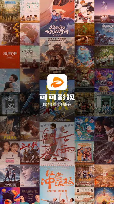 可可影视app官方版